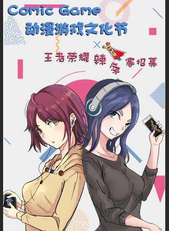 Comic Game次元展动漫游戏文化节