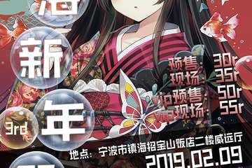 【展宣】镇海新年展03