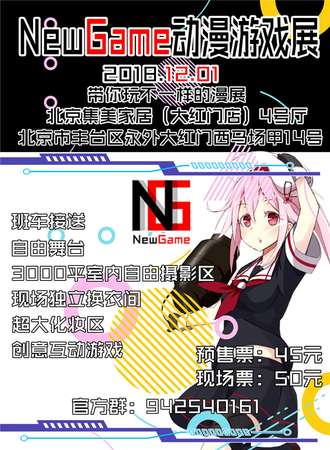 第二届NEW GAME动漫游戏展