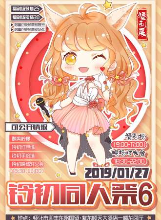铃初同人展6