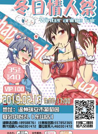 冬日情人展