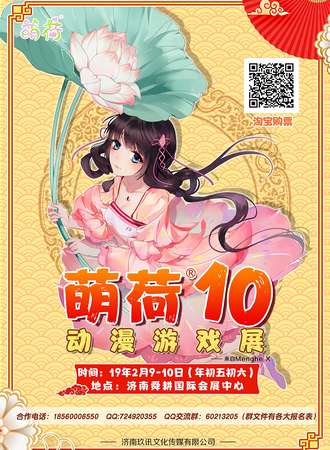 萌荷10动漫游戏展