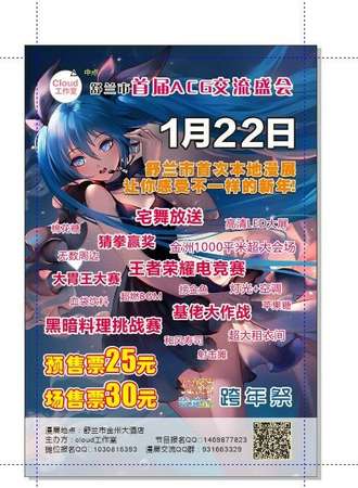 舒兰市首届ACG交流盛会