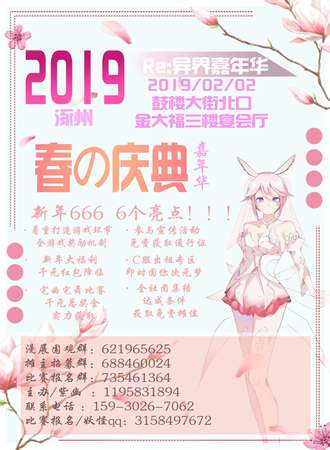 第三届异界嘉年华
