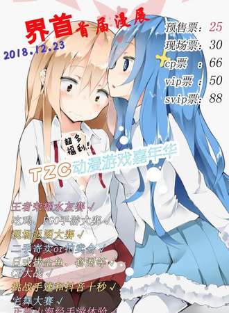 界首首届TZC动漫嘉年华