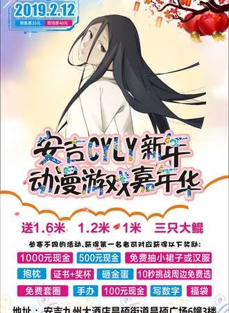 第一届安吉CYLY动漫游戏嘉年华