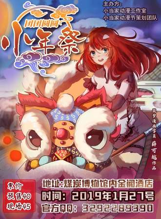 团团圆圆小年展