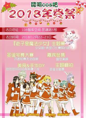 昆明cos吧2018年终展