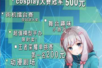 【预宣】  淮安CNW动漫游戏节