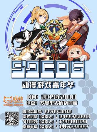 2019蚌埠SDC06游戏动漫嘉年华