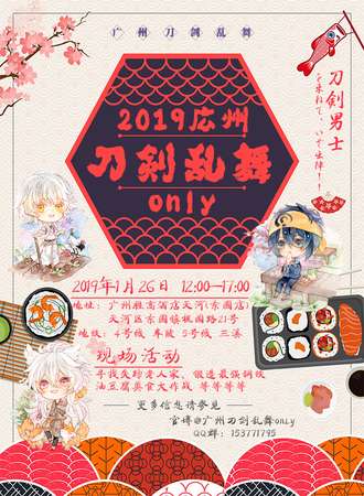 2019广州刀剑乱舞only