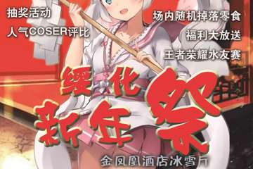 【一宣】绥化新年展