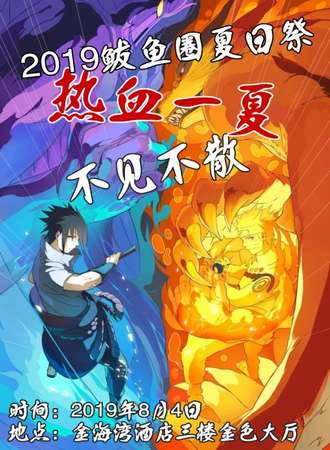 第五届2019鲅鱼圈夏日展