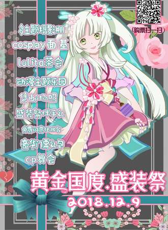 黄金国度·盛装展【免费活动】