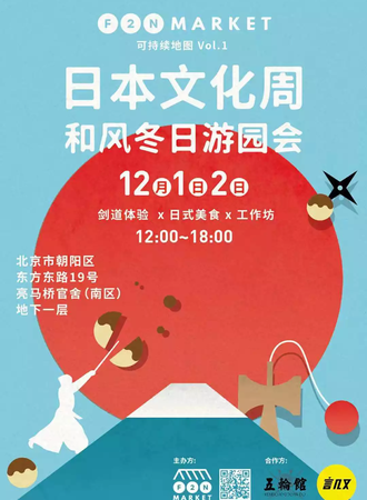和风冬日游园会