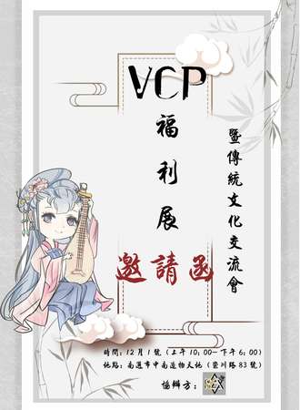 VCP福利展【免费活动】