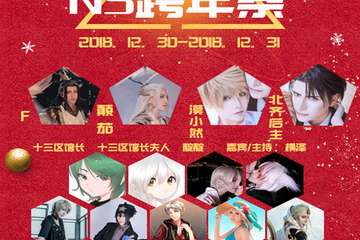 【展宣】大连NS跨年展