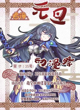 君镜元旦动漫展