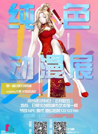 纯色动漫展