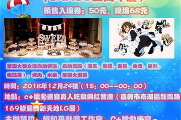 【展宣】ACG圣诞之夜音乐美食网红派对