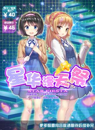 星华漫天展