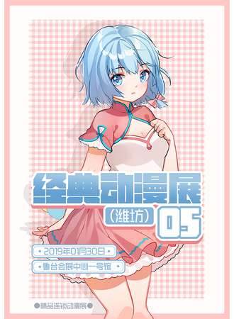 经典动漫展05