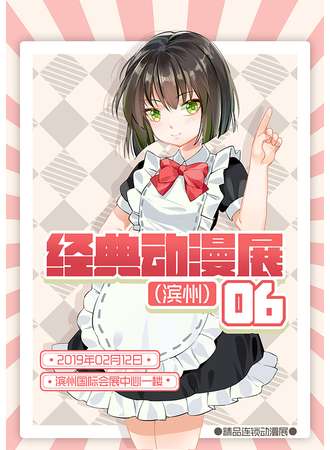 经典动漫展06