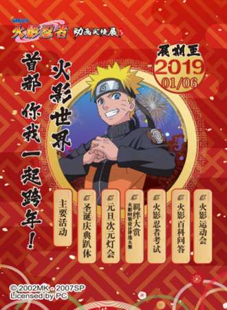 【北京站】《火影忍者》动画实境展