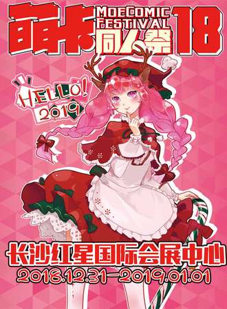萌卡同人展18