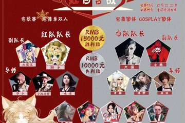【红白合战】12.22-23 活力城 决战一触即发