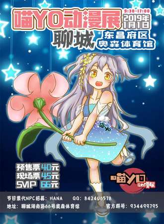 聊城喵YO动漫展