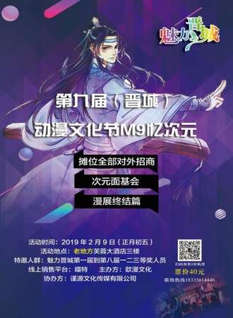 魅力晋城动漫文化节M9-忆次元