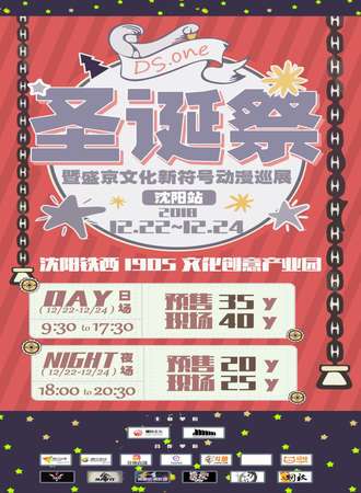 第二届DS.one圣诞展
