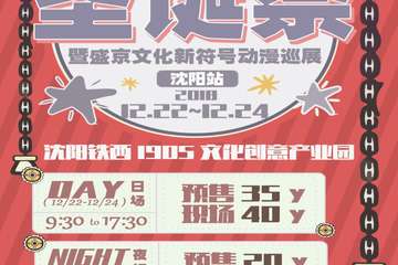 【二宣】第二届DS.one圣诞展 二宣来袭！嘉宾公布！