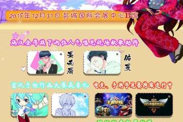 【展宣】盐城第十三届accn动漫同人展