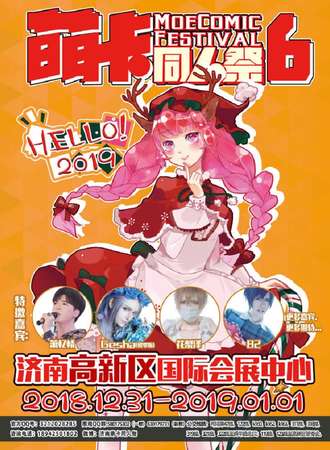 萌卡同人展6