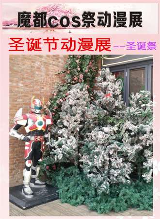 魔都cos展动漫展圣诞节动漫展圣诞展【免费活动】