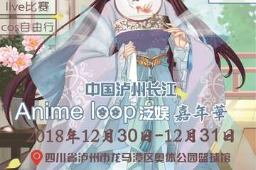 【展宣】ANIME LOOP