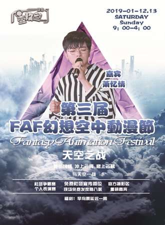 2019长春市壹玖叁第三届FAF幻想空中动漫嘉年华-天空之战