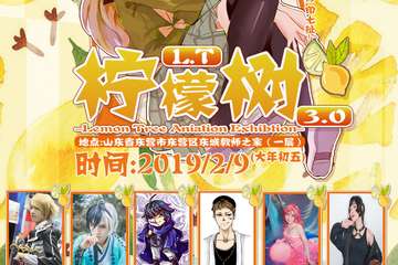 【三宣】LT柠檬树3.0活动大揭秘（现场及官方活动公布）