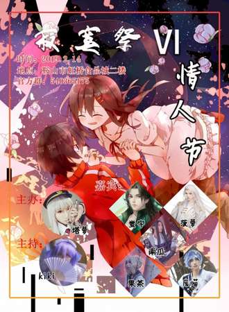 寂寞展VI情人节