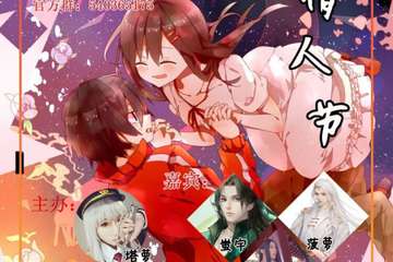 【二宣】寂寞展VI情人节