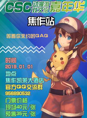 CSC动漫游戏文化嘉年华焦作站
