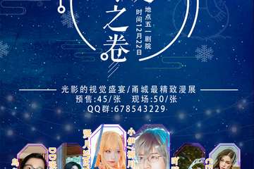 【终宣】竹蜻蜓动漫圣诞冬之卷终宣大解封！