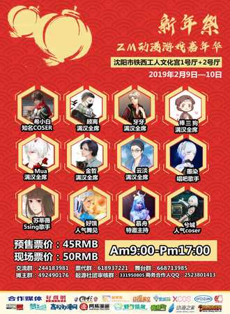 ZM动漫游戏嘉年华·新年展