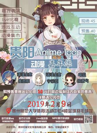 贵阳Anime Loop动漫嘉年华