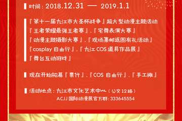 【二宣】第十一届ACJJ国际动漫展