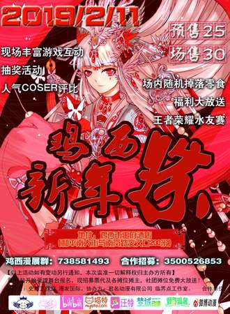 鸡西新年展