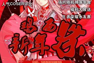 【一宣】鸡西新年展