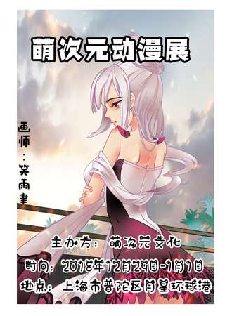 萌次元动漫展